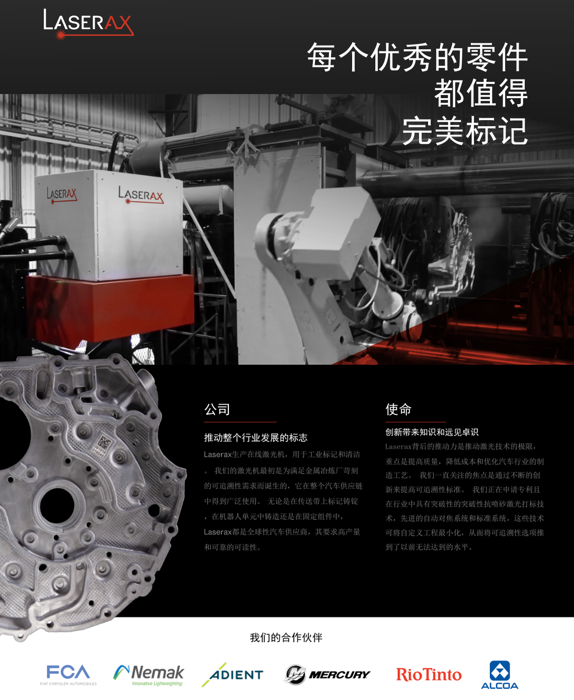 国际知名工业激光处理技术品牌