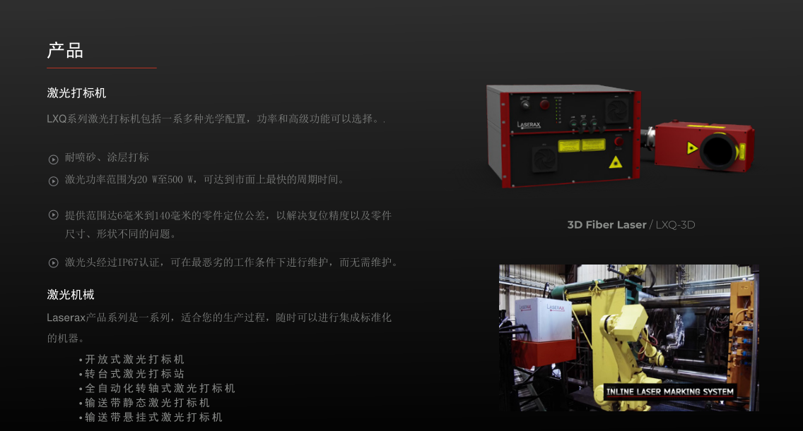 国际知名工业激光处理技术品牌g