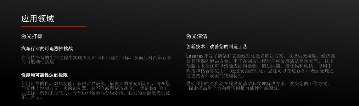 国际知名工业激光处理技术品牌