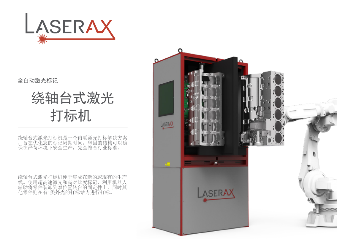 国际知名工业激光处理技术品牌