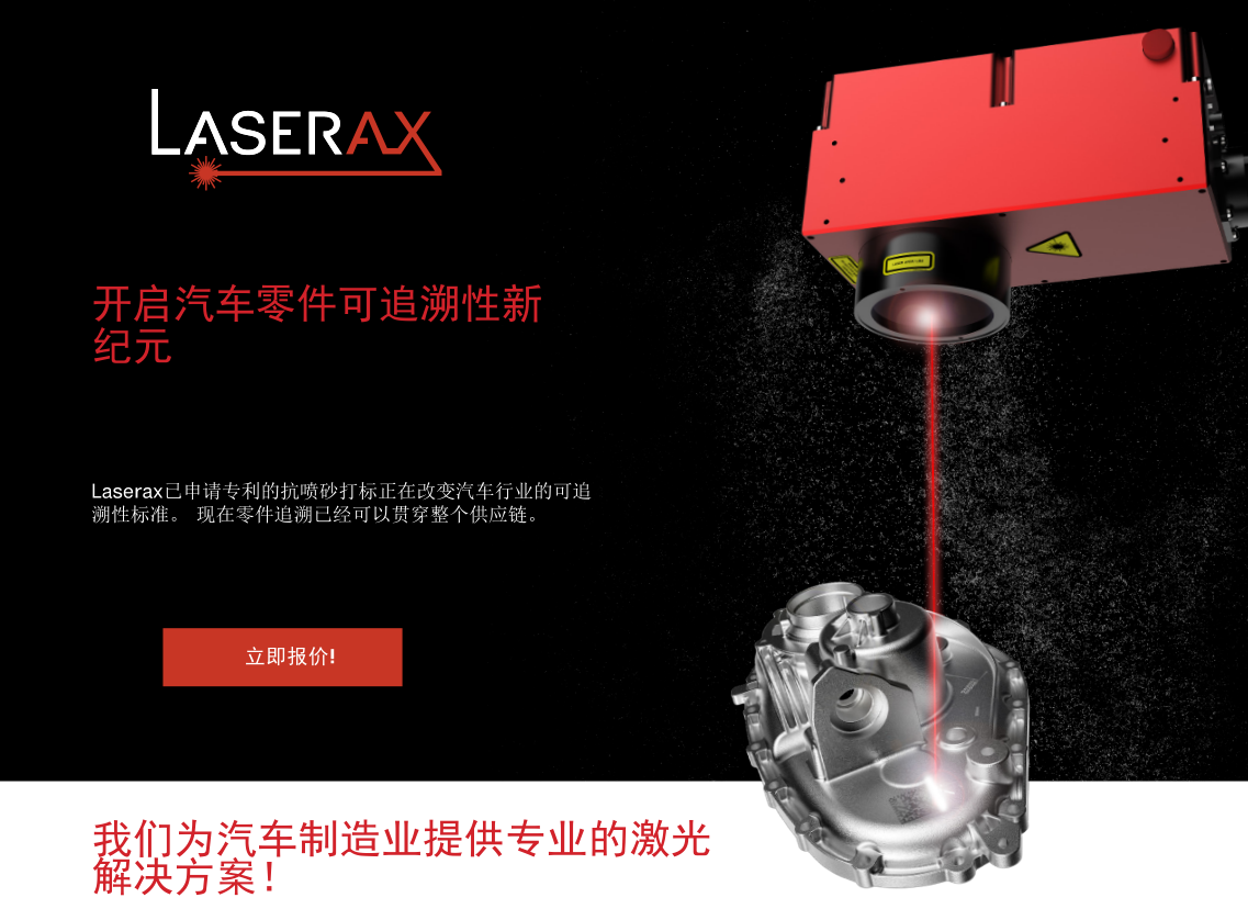 国际知名工业激光处理技术品牌